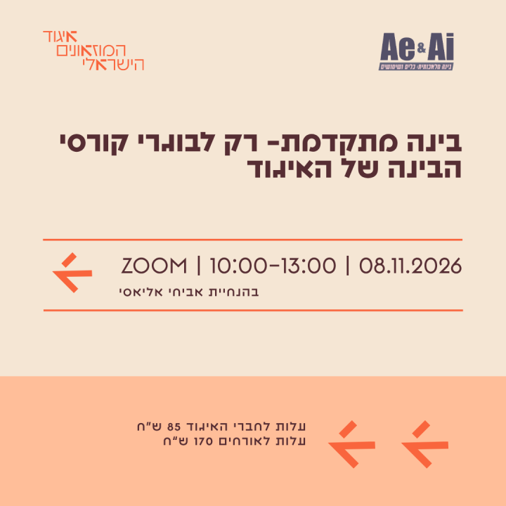 בינה מתקדמת